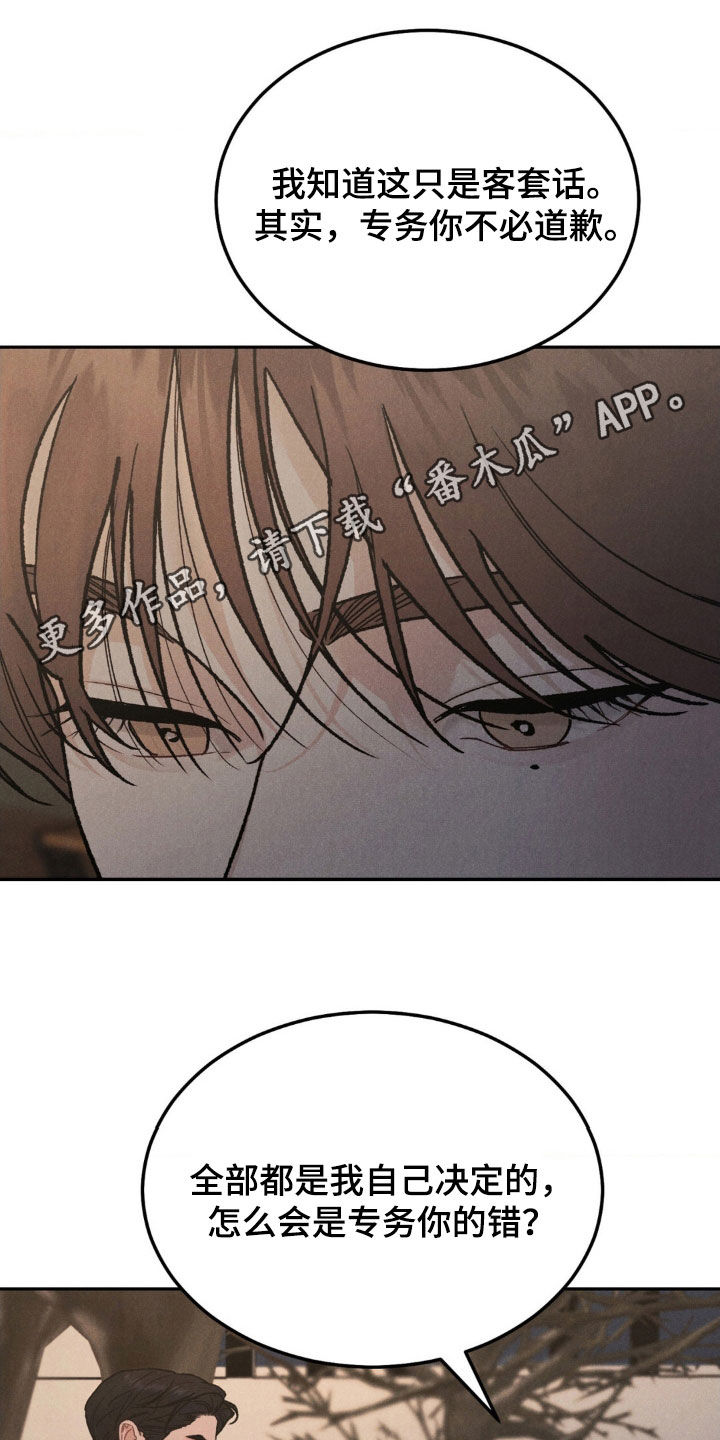 沉迷其中漫画,第116章：【第三季】马上处理1图