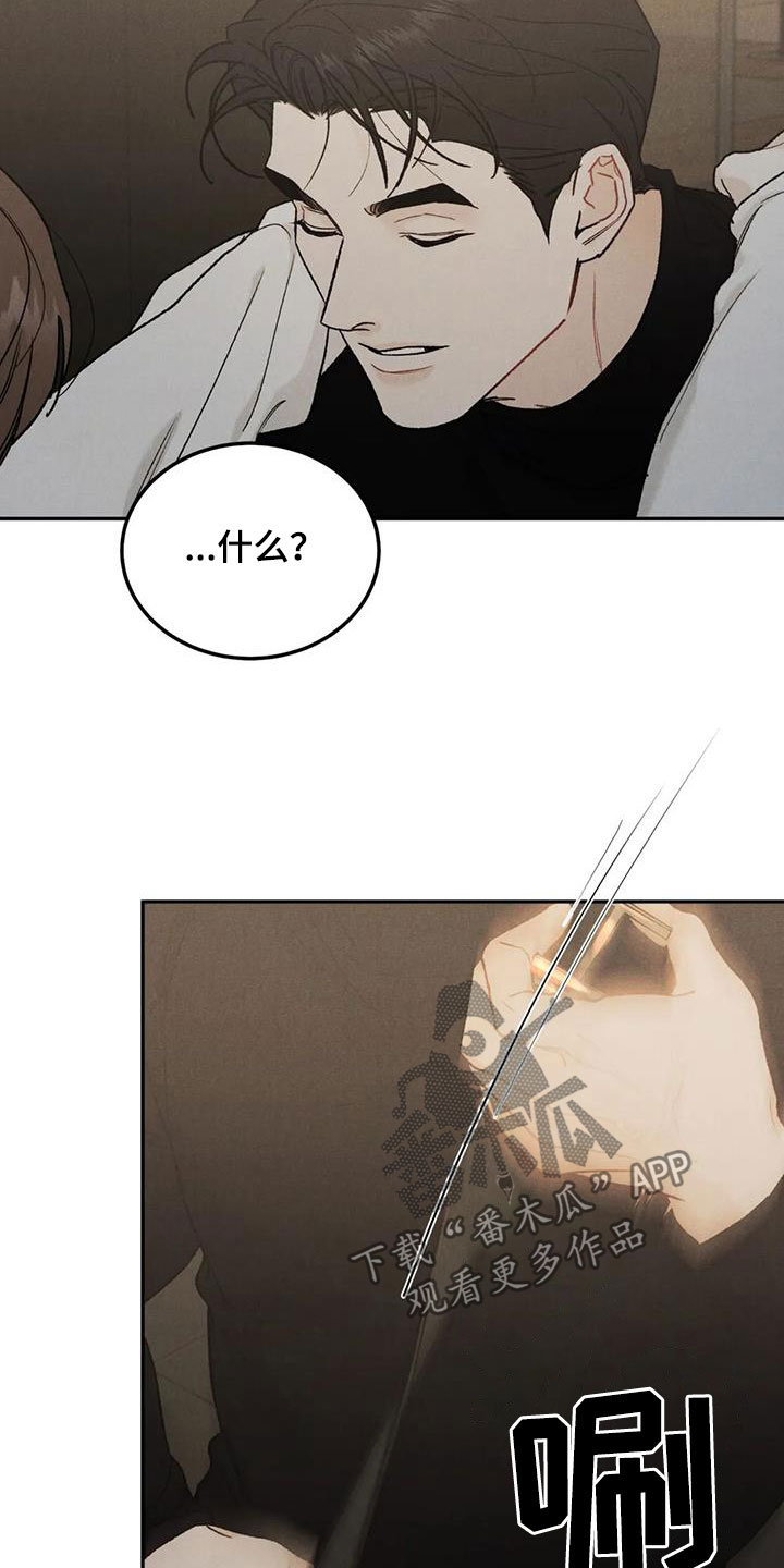 沉迷其中无法自拔歌曲漫画,第98章：【第二季】对你负责2图