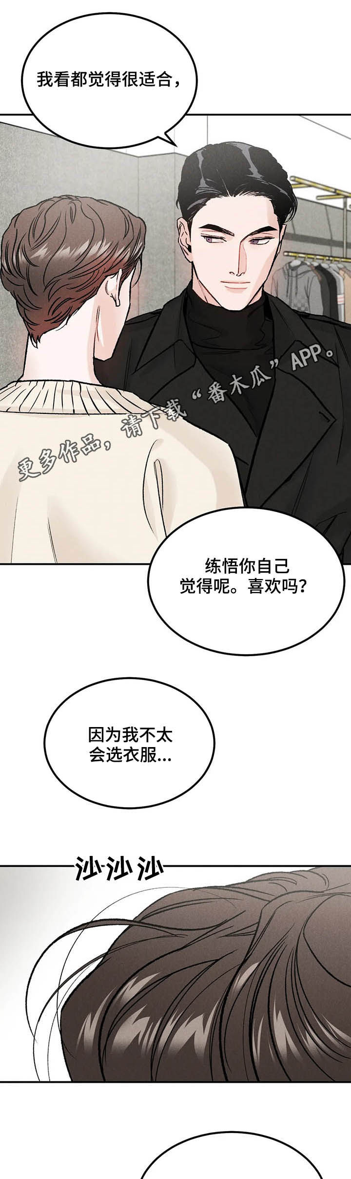 沉迷其中漫画,第21章：改变想法1图