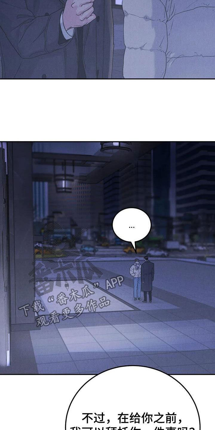 沉迷其中漫画,第112章：【第二季完结】灭口1图