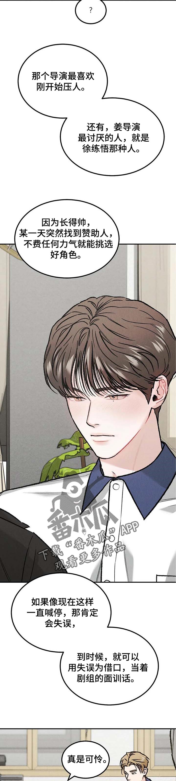 沉迷其中漫画,第26章：沾沾光4图