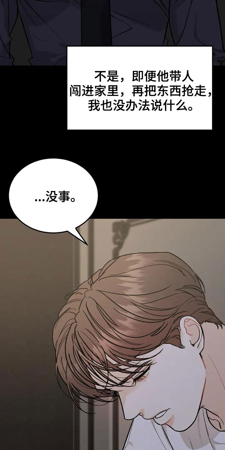 沉迷其中漫画,第71章：【第二季】设局3图