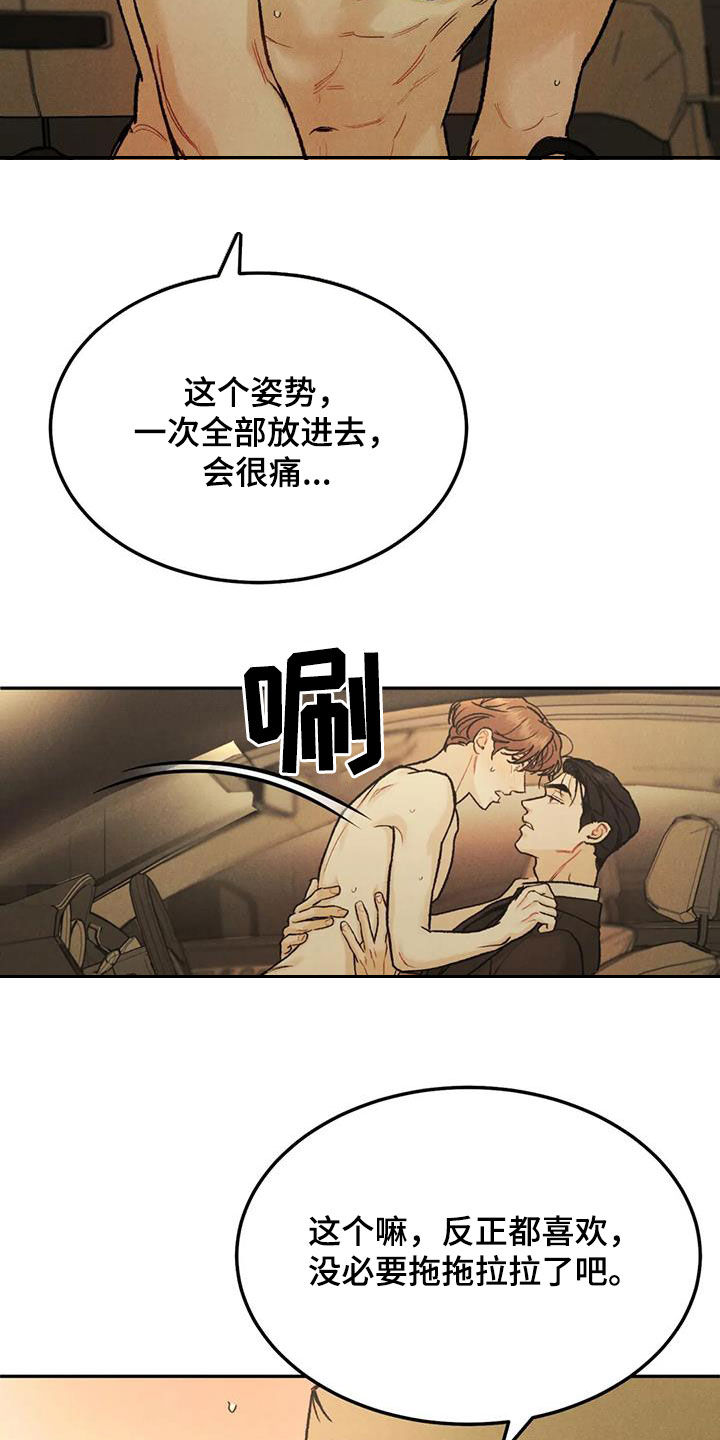 沉迷其中漫画,第67章：【第二季】想得简单点5图