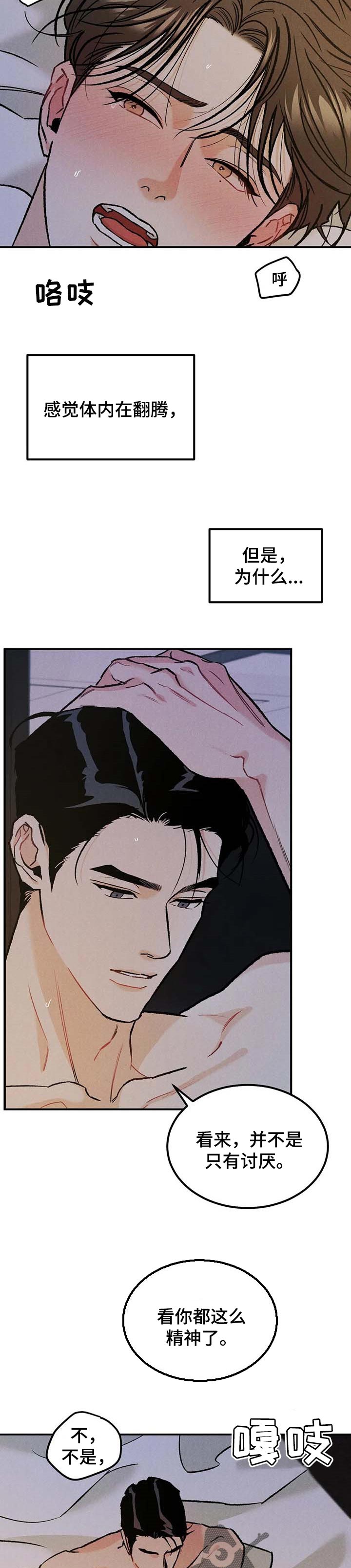 沉迷其中漫画,第23章：并不是只有讨厌5图