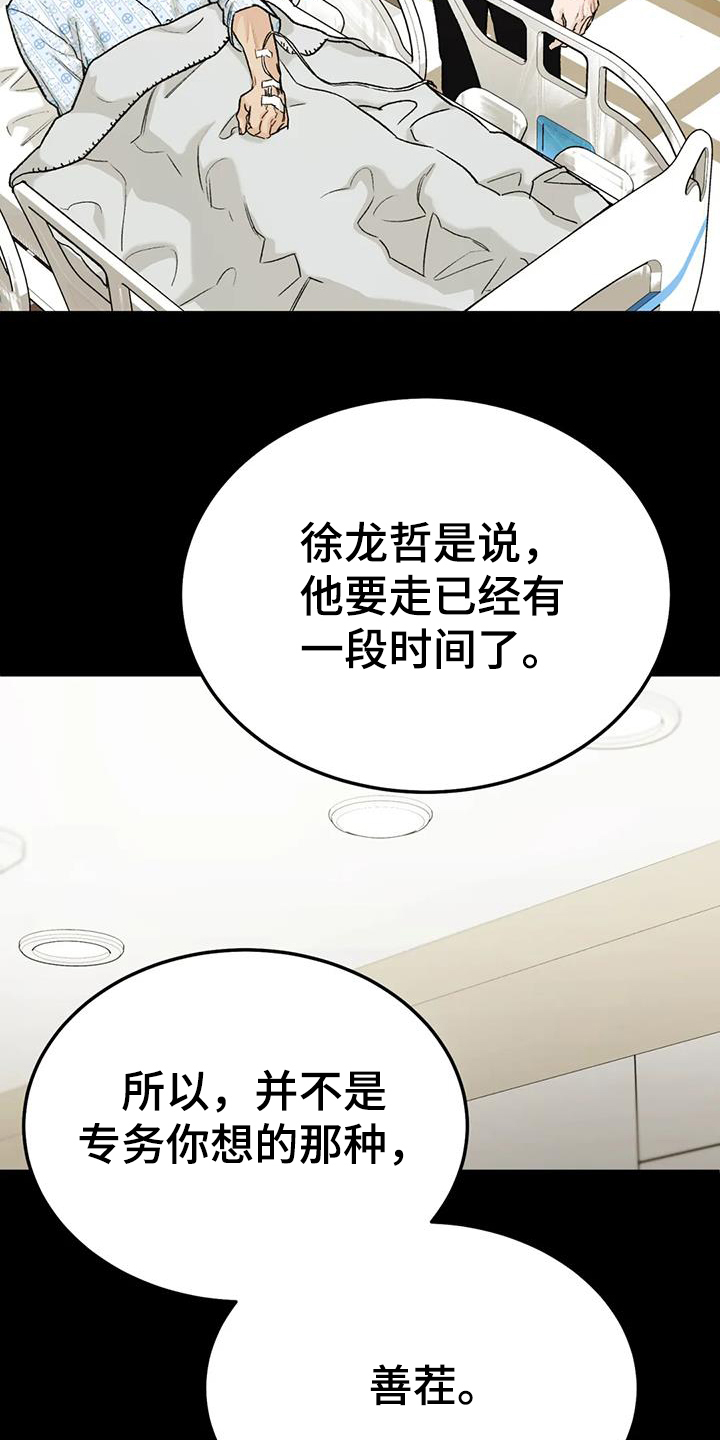 沉迷其中漫画,第101章：【第二季】追问4图