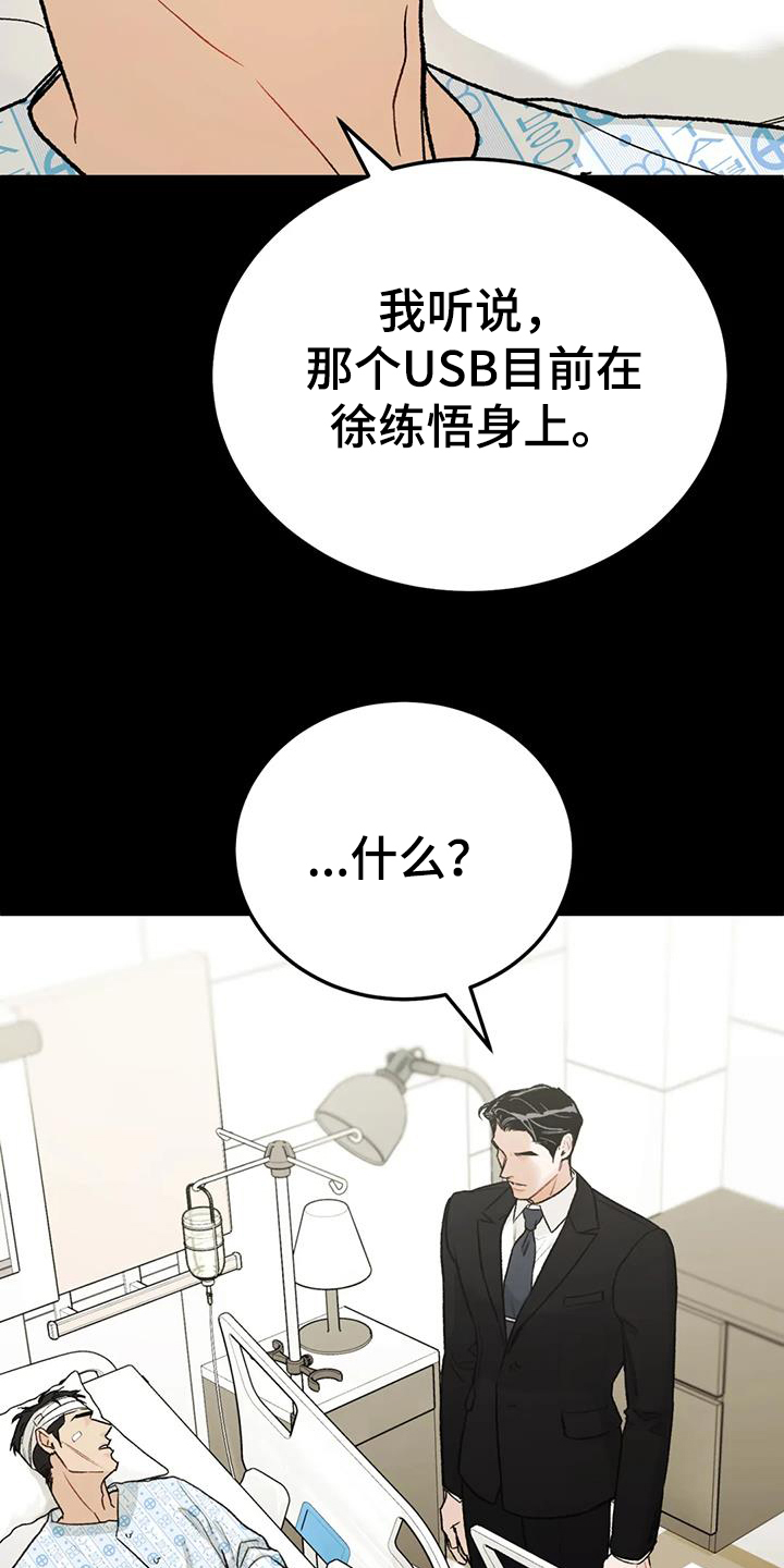 沉迷其中漫画,第101章：【第二季】追问3图