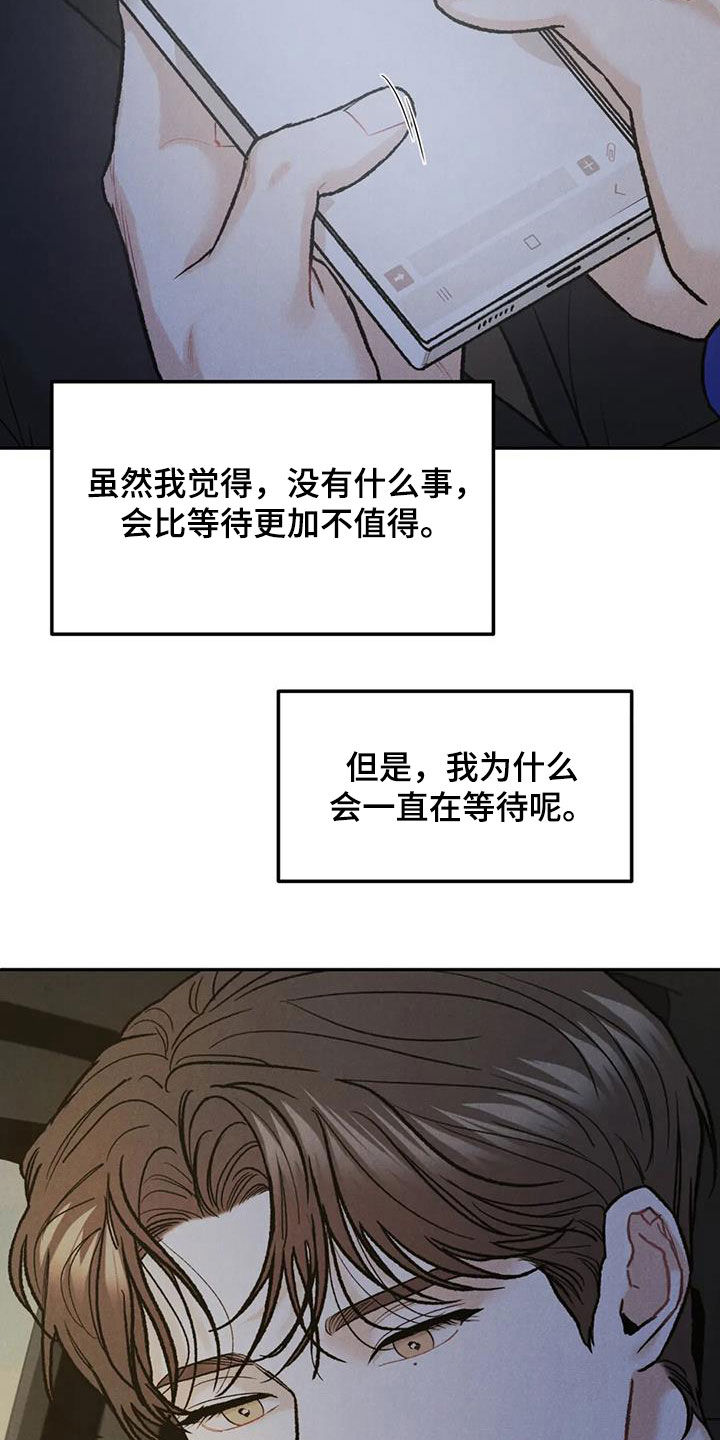沉迷其中漫画,第57章：等待1图