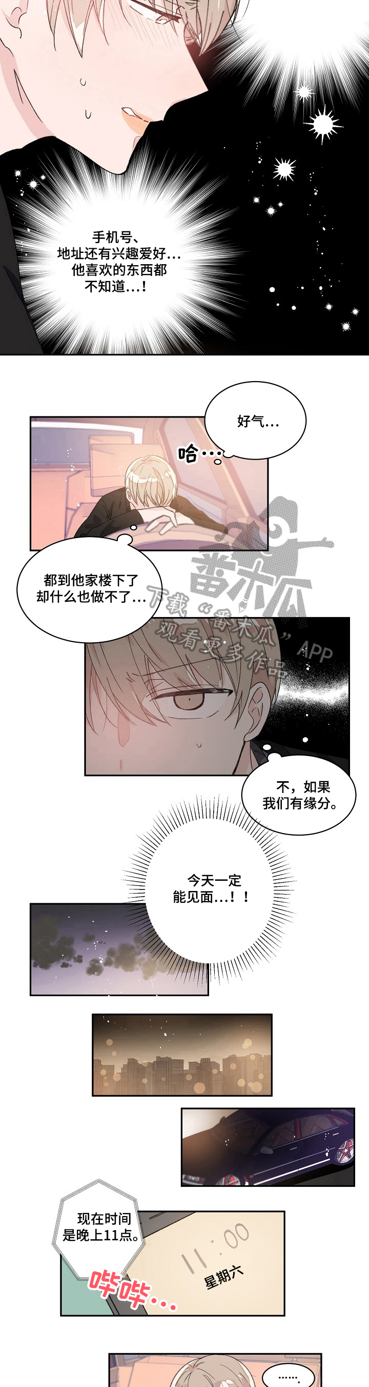 我可以喜欢吗漫画,第32章：等待5图