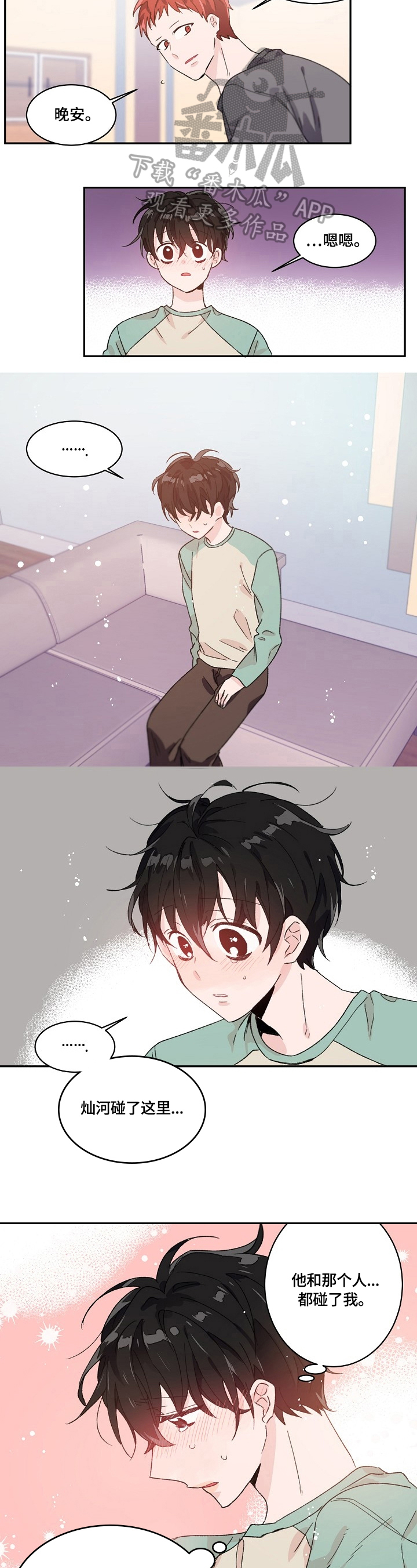 我可以喜欢吗漫画,第31章：心动的感觉2图