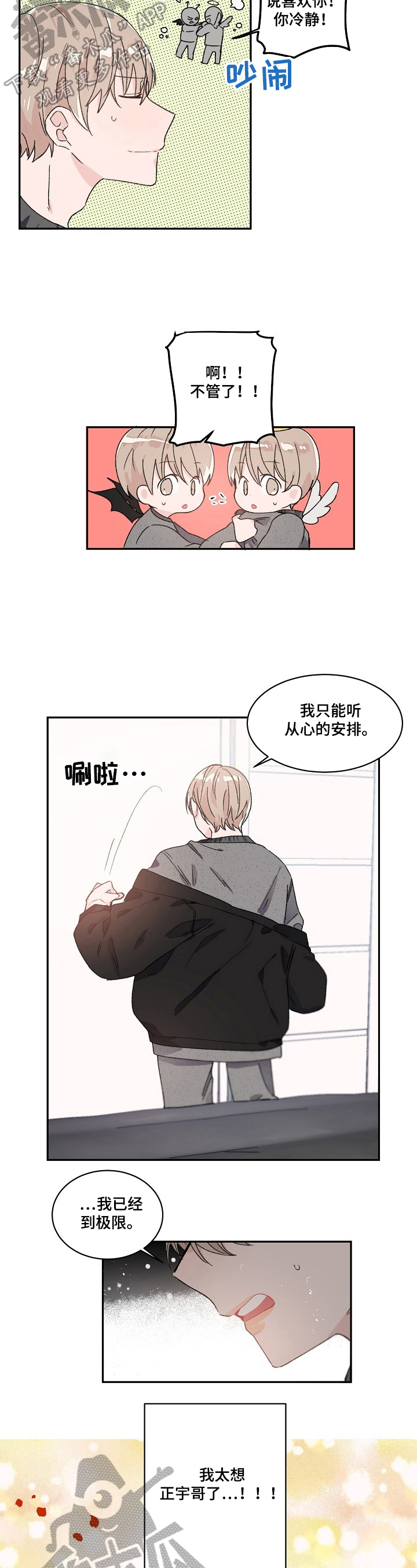 我可以喜欢吗漫画,第32章：等待3图