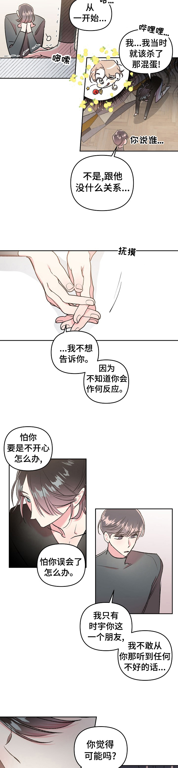 第39章：没什么信心4