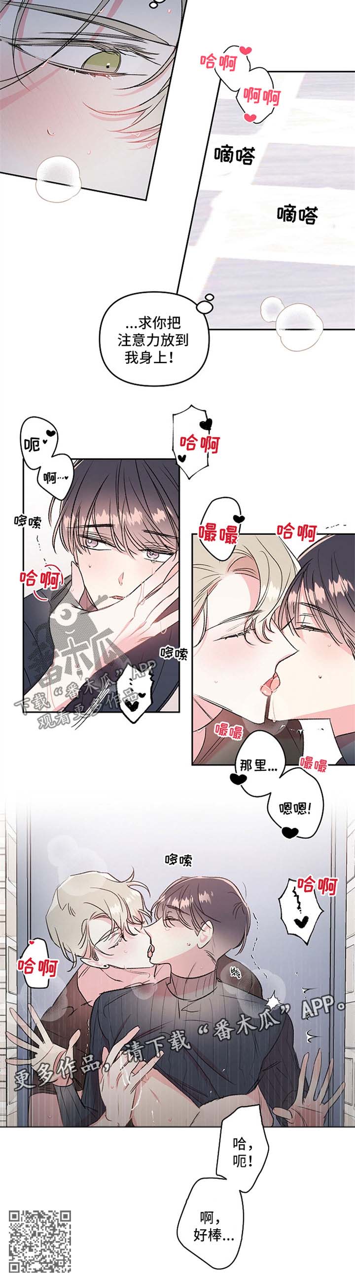 第21章：注意力放到我身上4