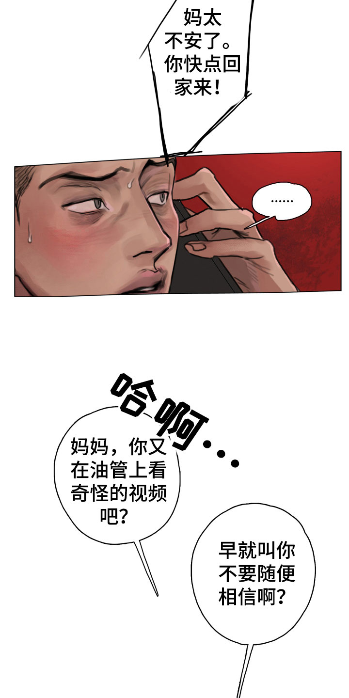 末日预言在线漫画,第5章：世界末日5图