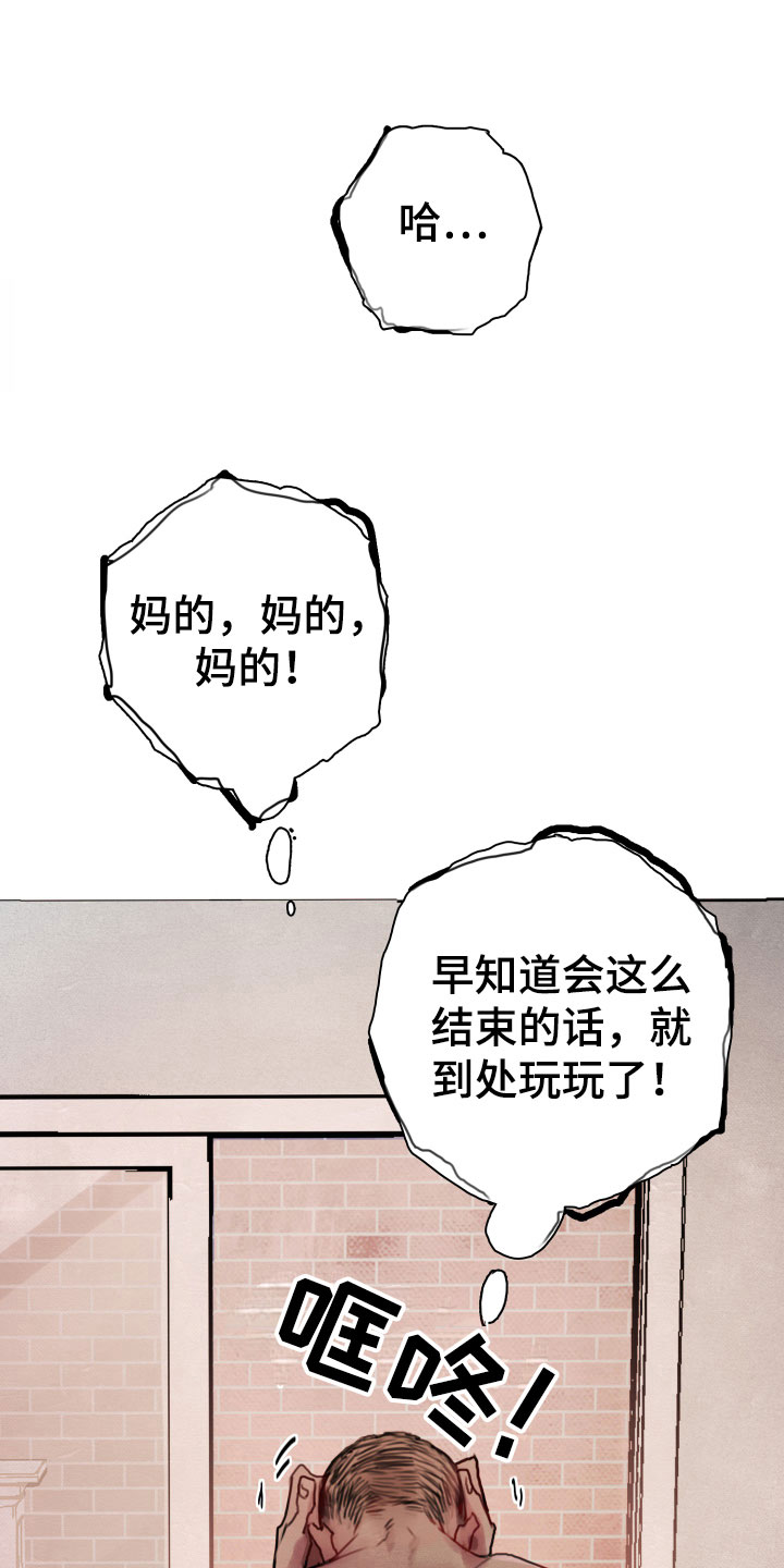 老梁讲末日谎言完整版漫画,第6章：只有一个想法5图