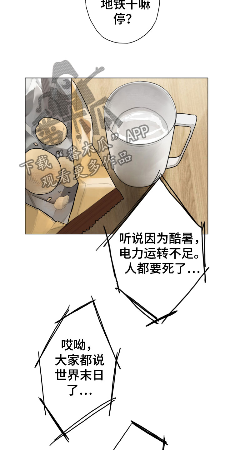 末日预言在线漫画,第5章：世界末日4图