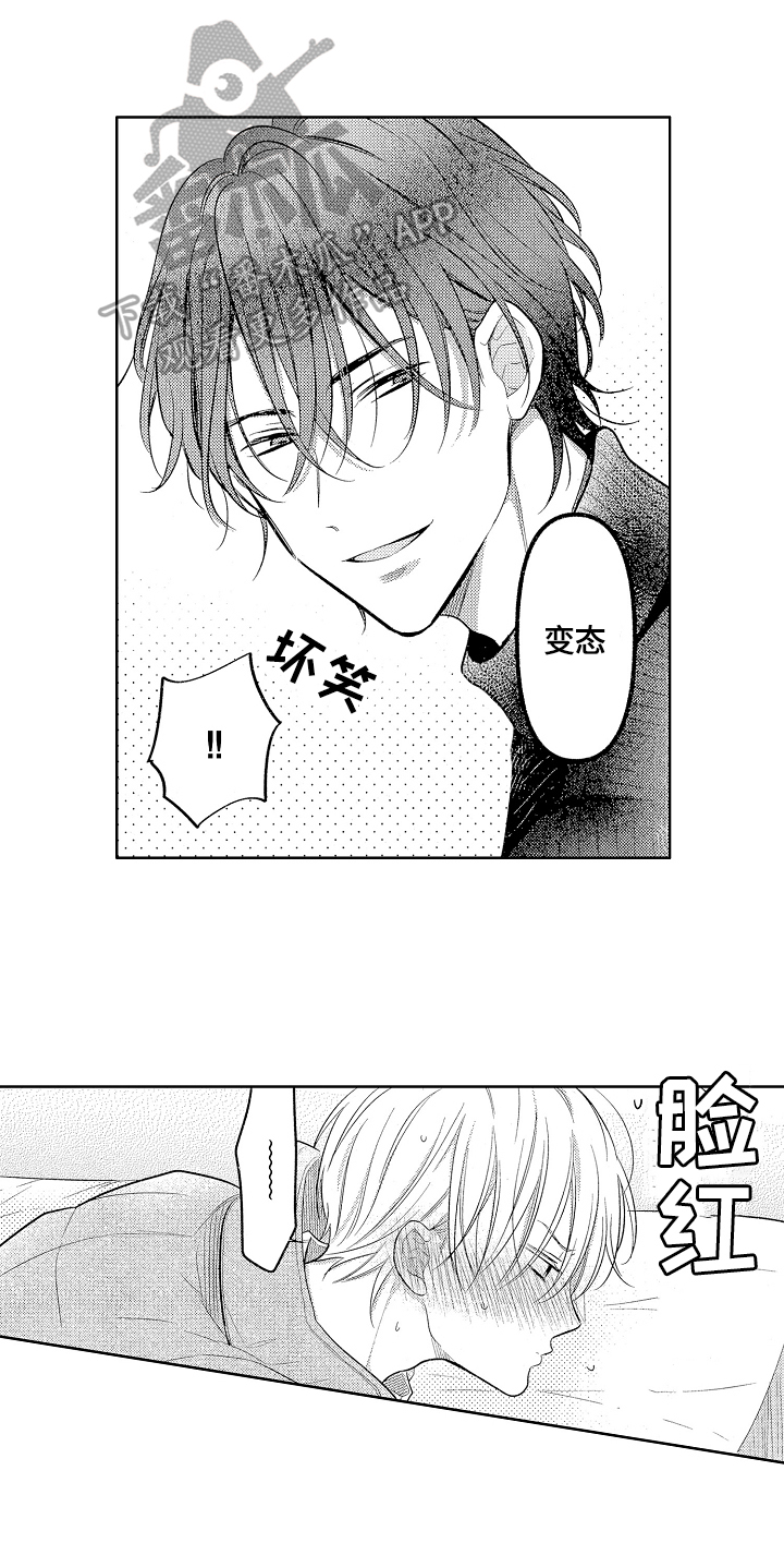 劲敌读音是什么意思漫画,第29章：想弄哭你5图
