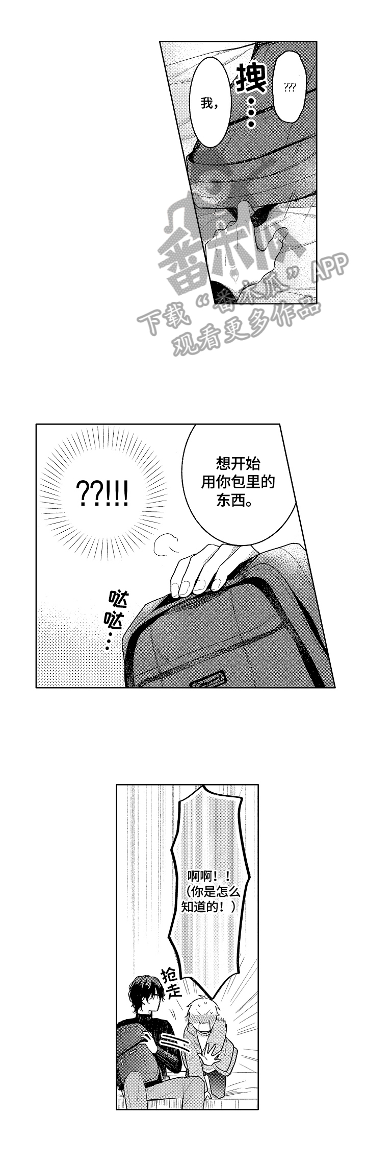 劲敌读音是什么意思漫画,第29章：想弄哭你4图