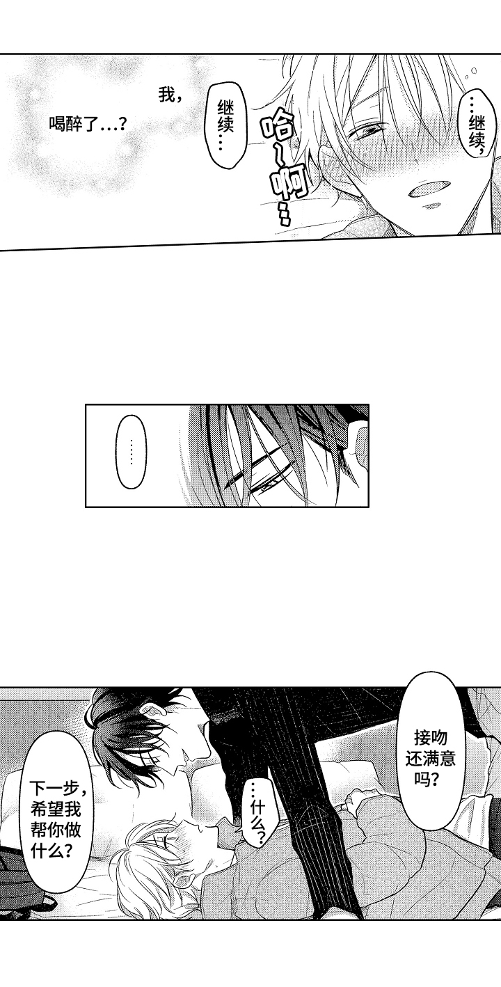 劲敌读音是什么意思漫画,第29章：想弄哭你3图