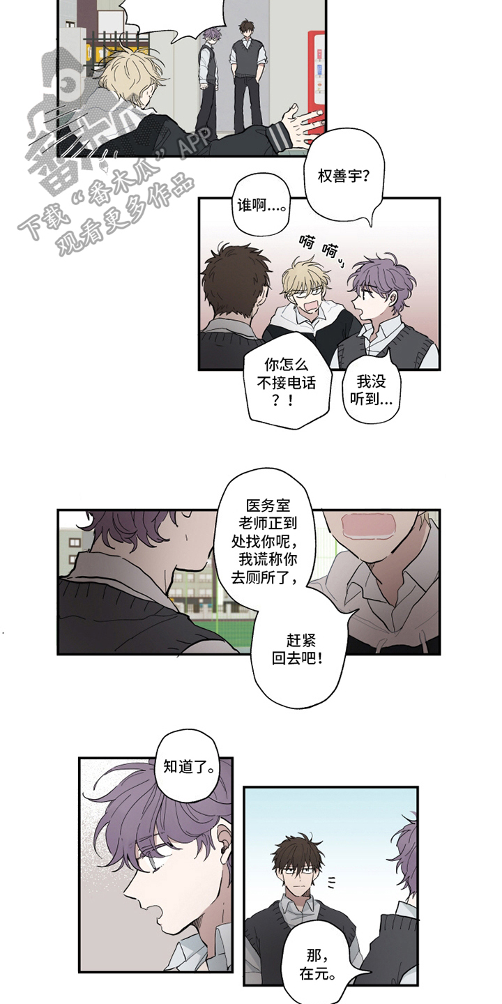 热情的新郎漫画,第6章：表白2图