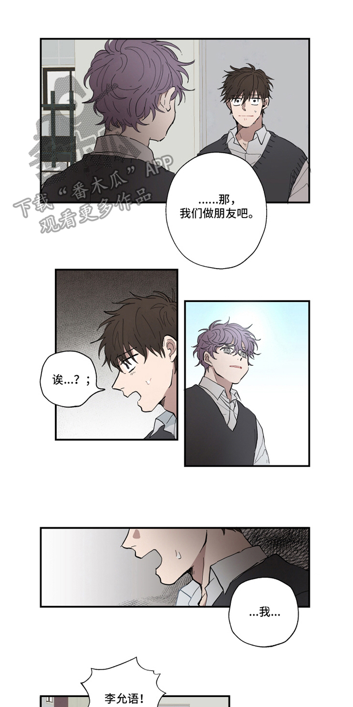 热情的新郎漫画,第6章：表白1图