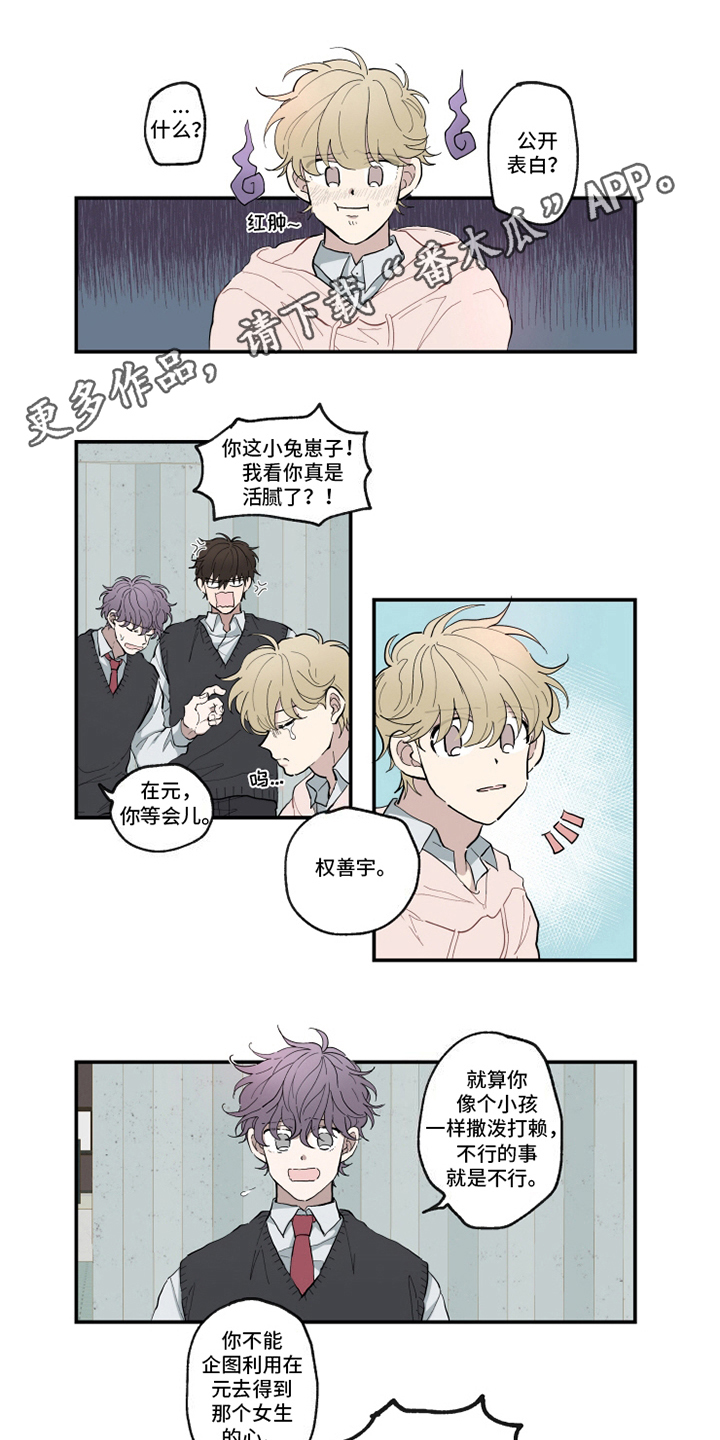 热情的新郎漫画,第11章：闹剧1图
