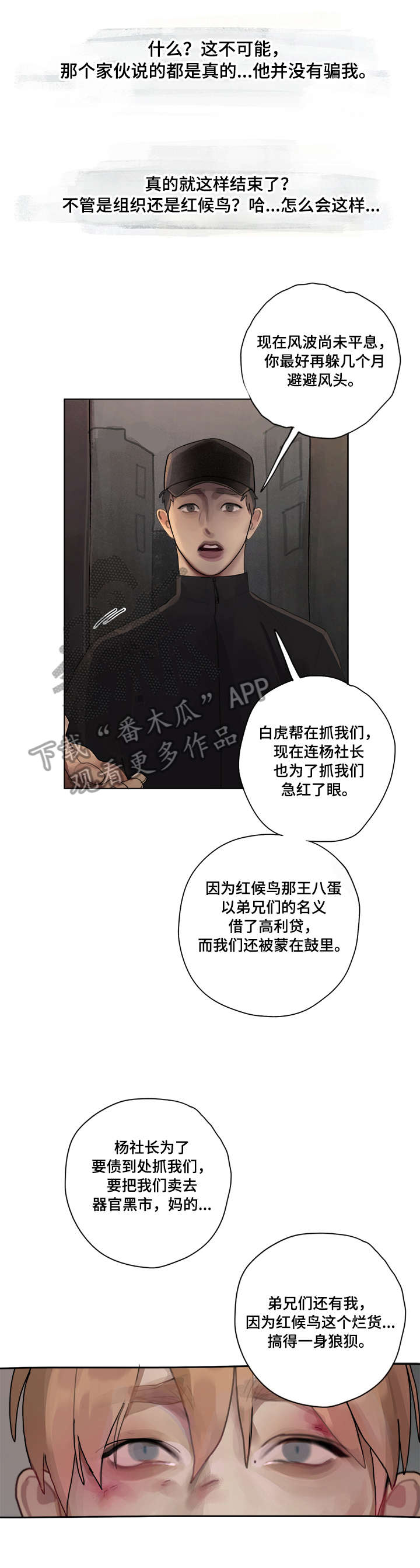 臣服系统漫画,第10章：证实5图