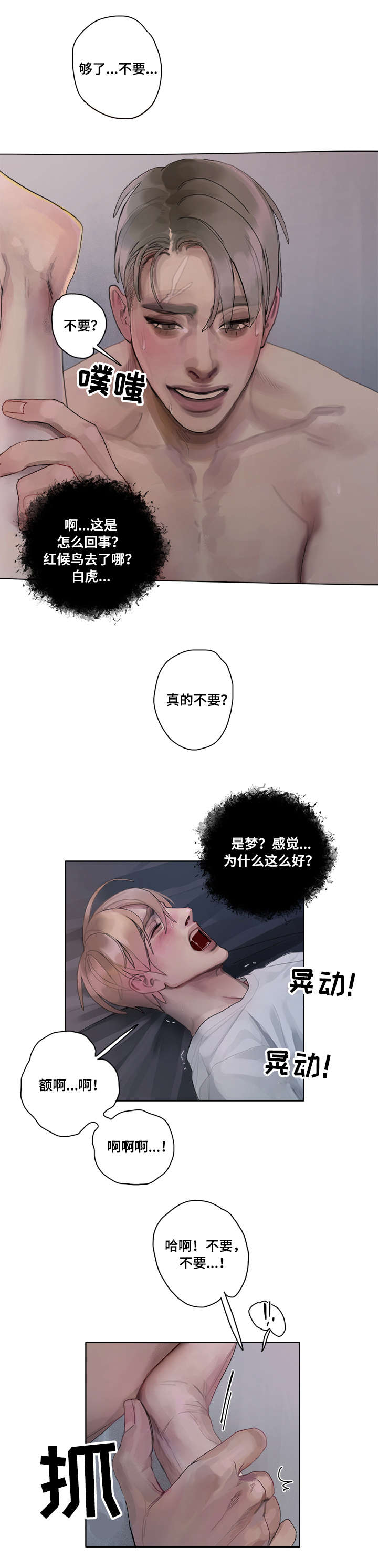 臣服在我的脚下的文章漫画,第14章：满意（完结）4图