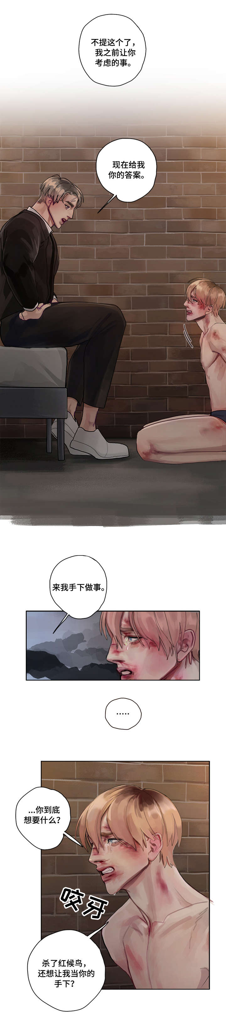 臣服全集完整版漫画,第8章：背叛2图