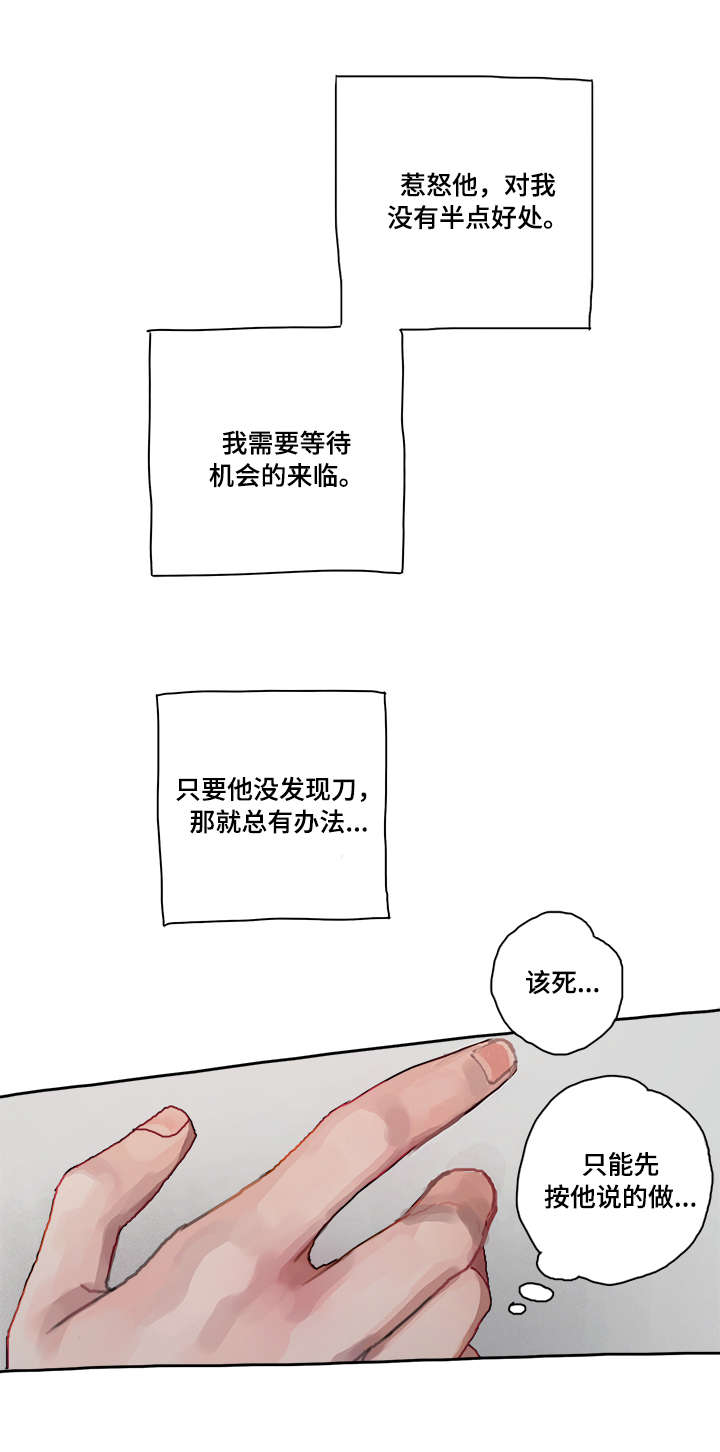 臣服1by墨青城在线阅读全文漫画,第5章：机会5图