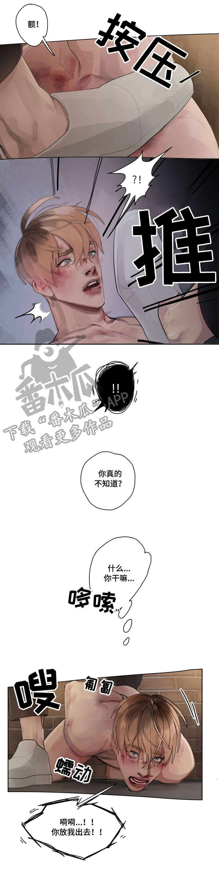 臣服全集完整版漫画,第8章：背叛5图