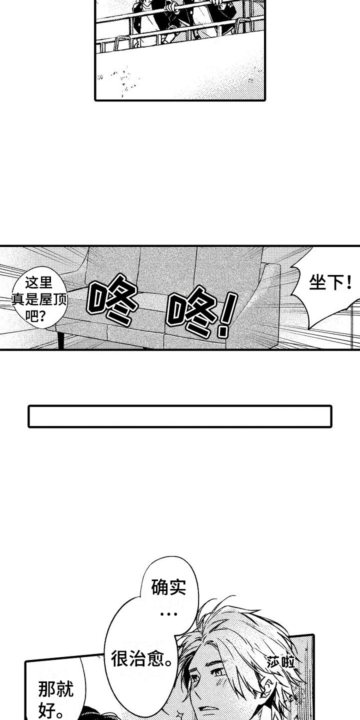 服从者从管理者开始漫画,第18章： 秘密基地4图