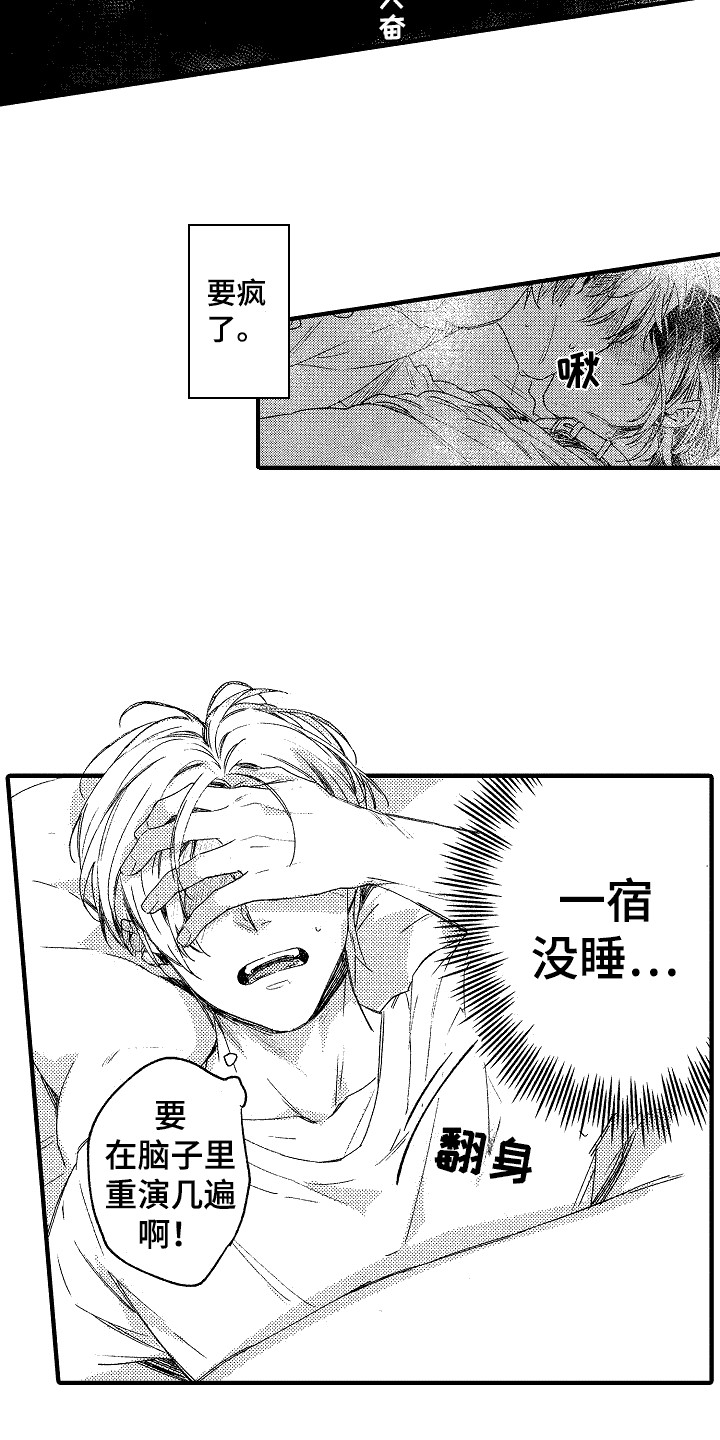 服从者从管理者开始漫画,第14章：思绪万千3图