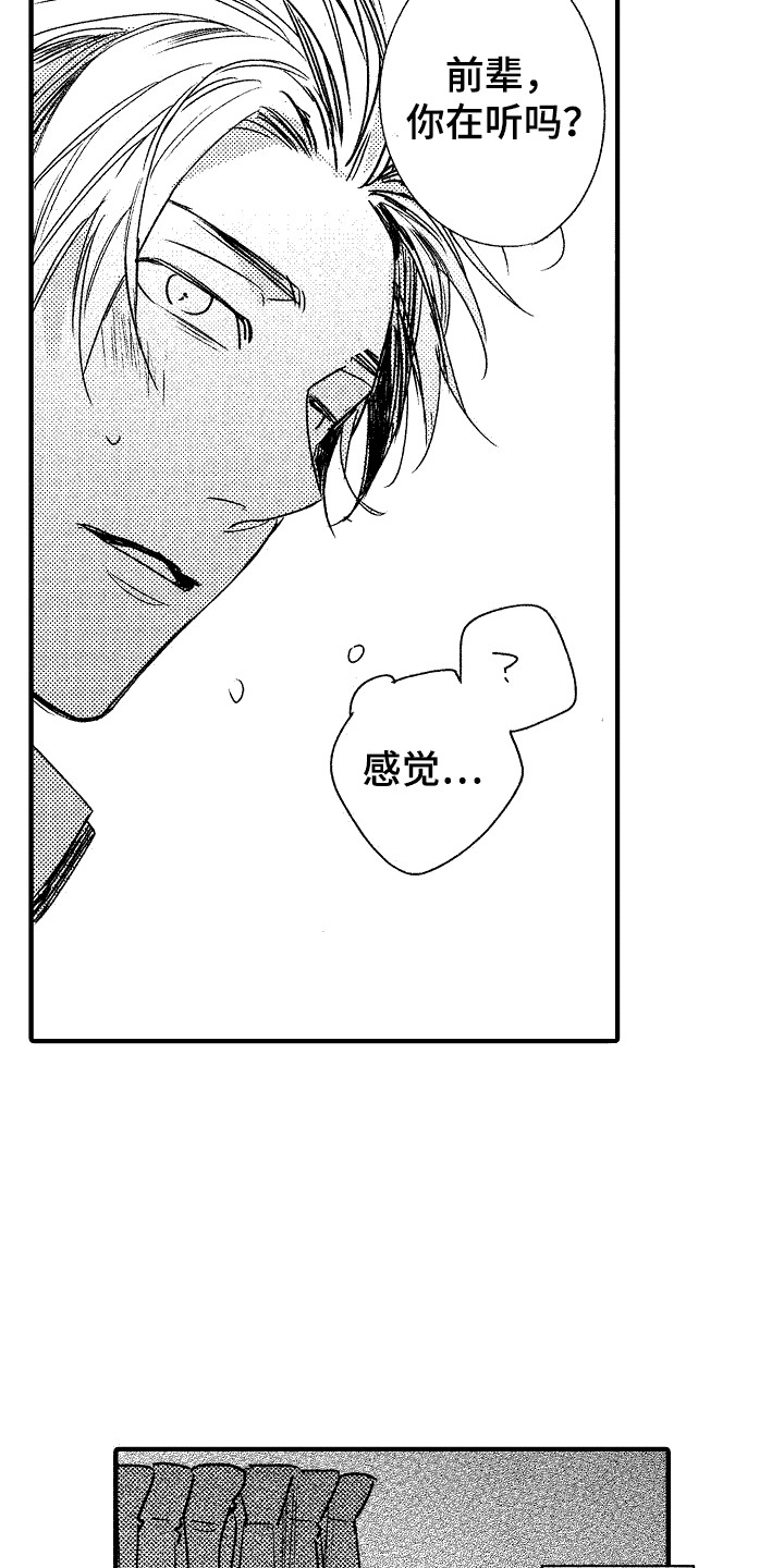 我的服务器开服了漫画,第11章：逞强3图