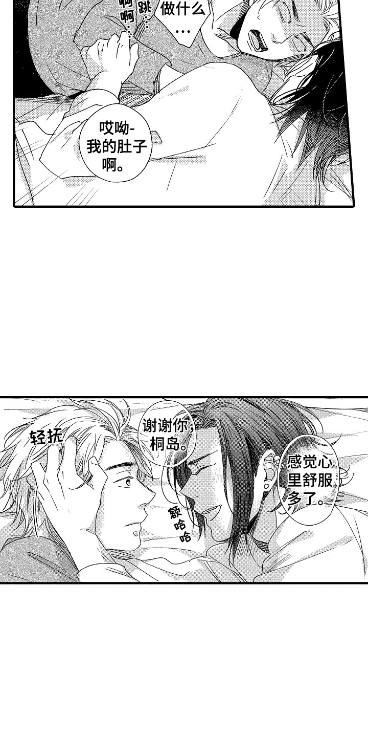 我的服务员的英文漫画,第12章：很可爱2图