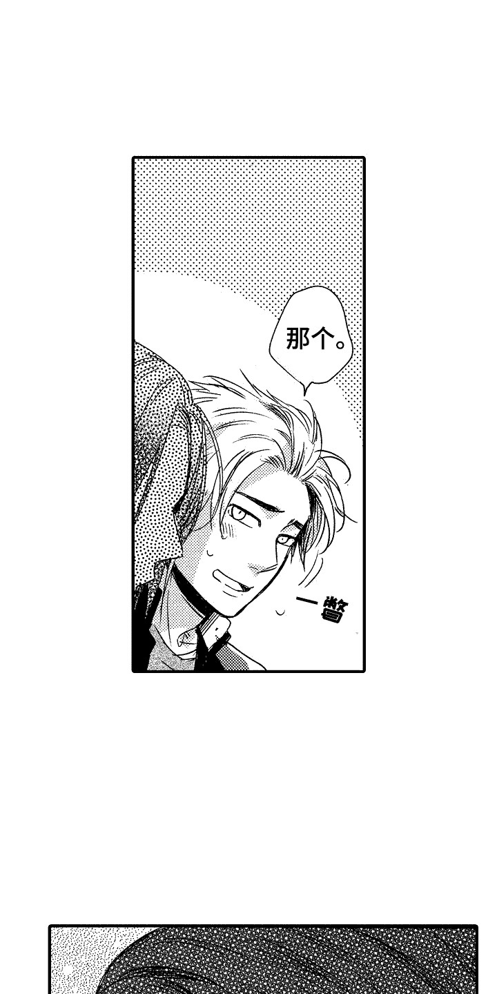 我的服务器开服了漫画,第11章：逞强1图
