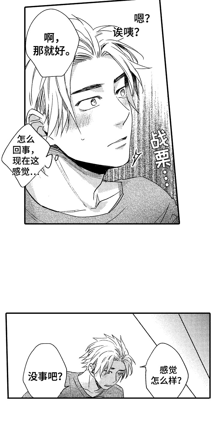 我的服装设计英语作文漫画,第13章：害羞3图