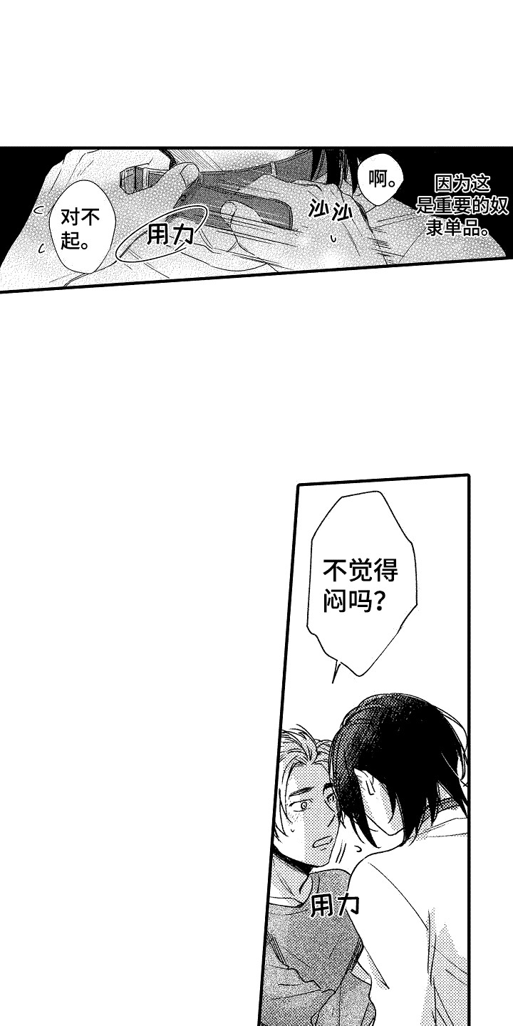 我的服装设计英语作文漫画,第13章：害羞1图