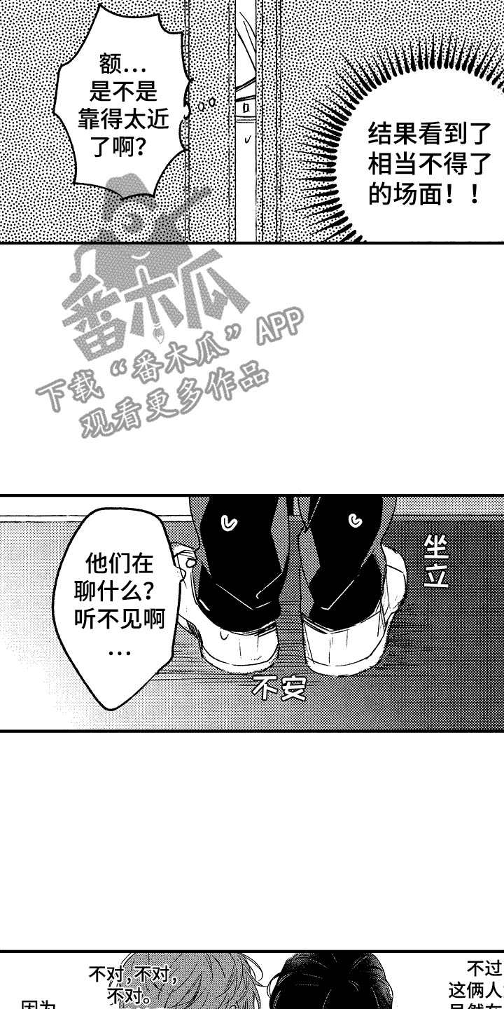 我的服装调查表幼儿园漫画,第16章：主动请缨2图