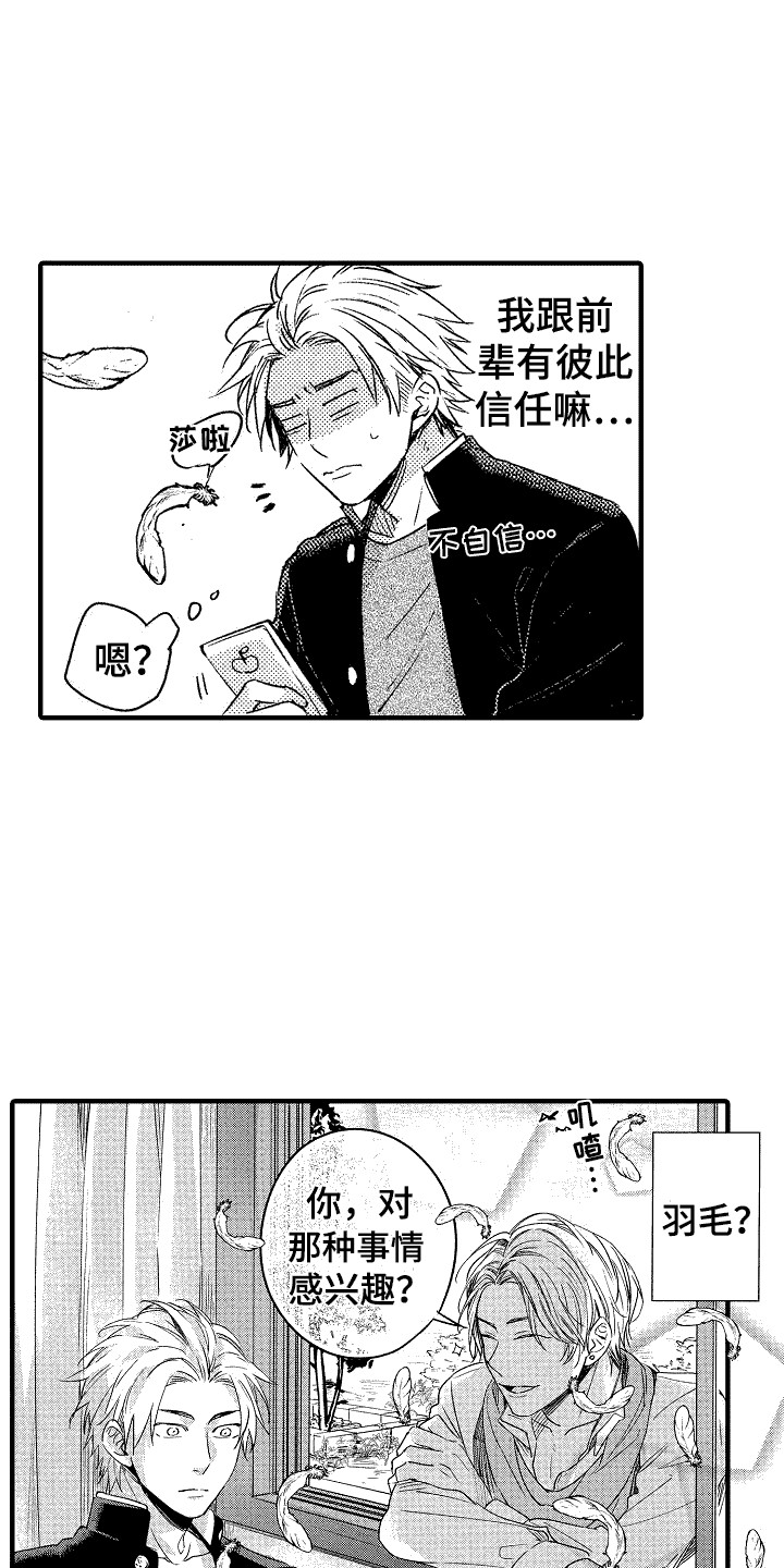我的服务快捷功能关闭漫画,第9章：提醒5图