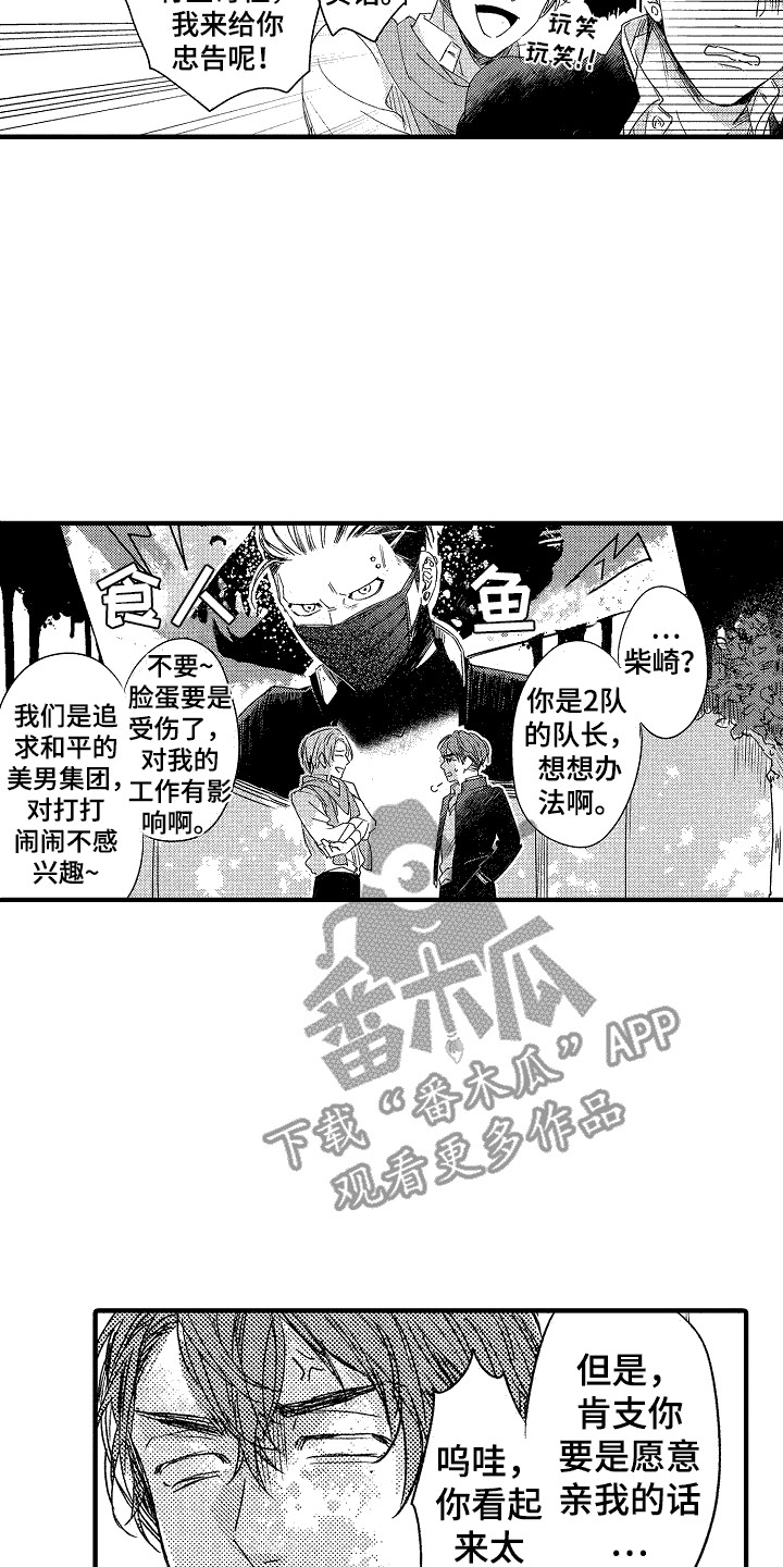 我的服务关闭后在哪里打开漫画,第10章：苦恼2图