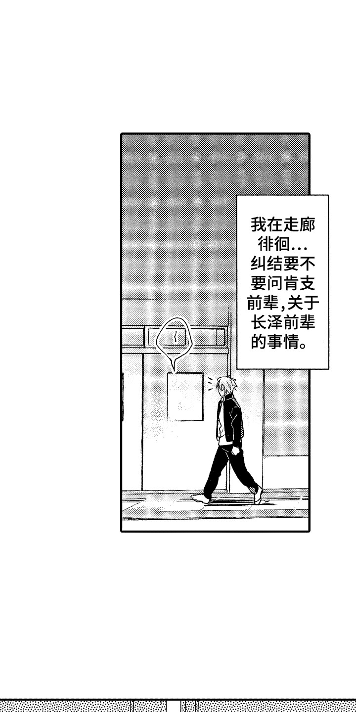 我的服装调查表幼儿园漫画,第16章：主动请缨1图