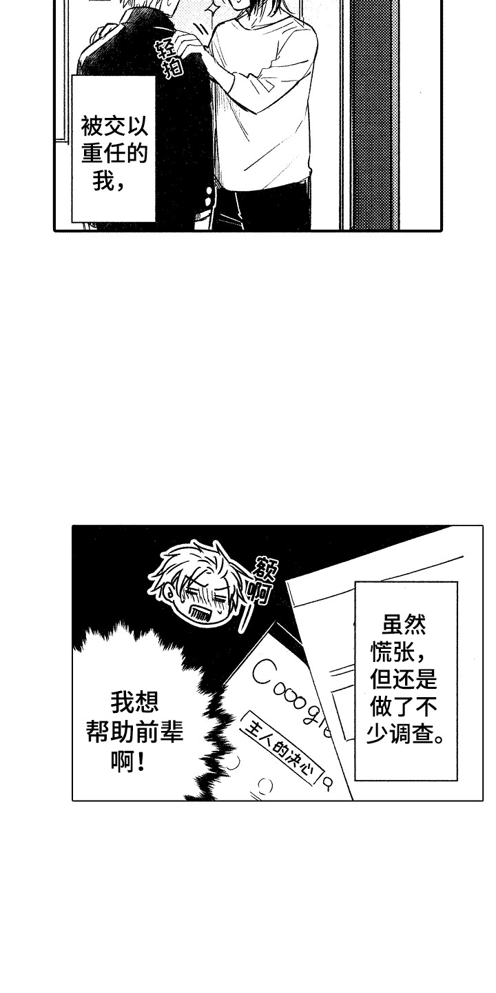 我的服装店开张了的英语漫画,第8章：尝试4图