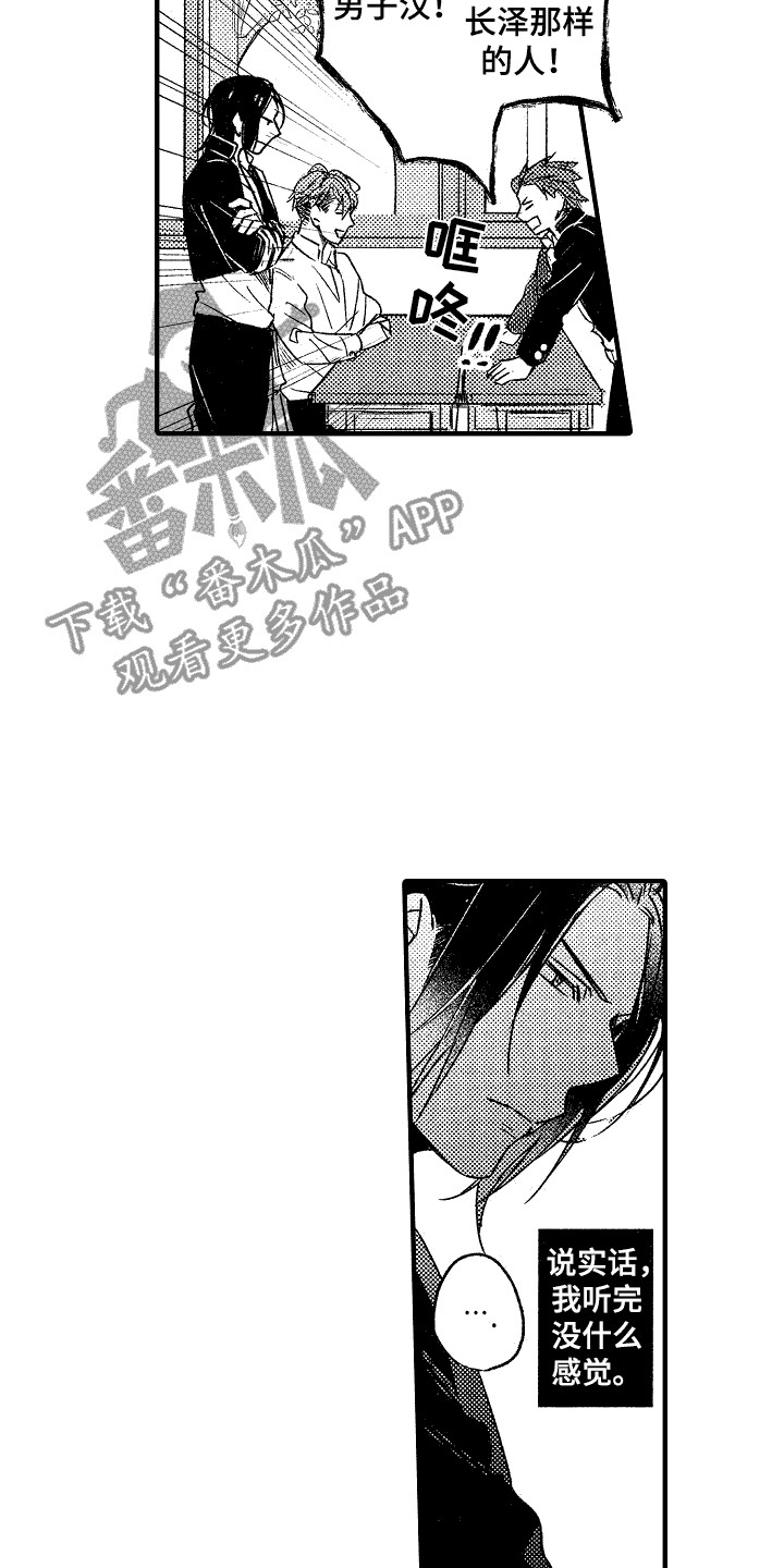 我的服务快捷功能关闭漫画,第21章：迷茫2图