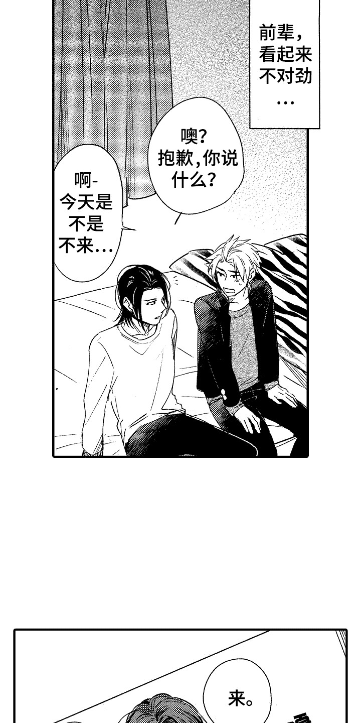 我的服务器开服了漫画,第11章：逞强4图