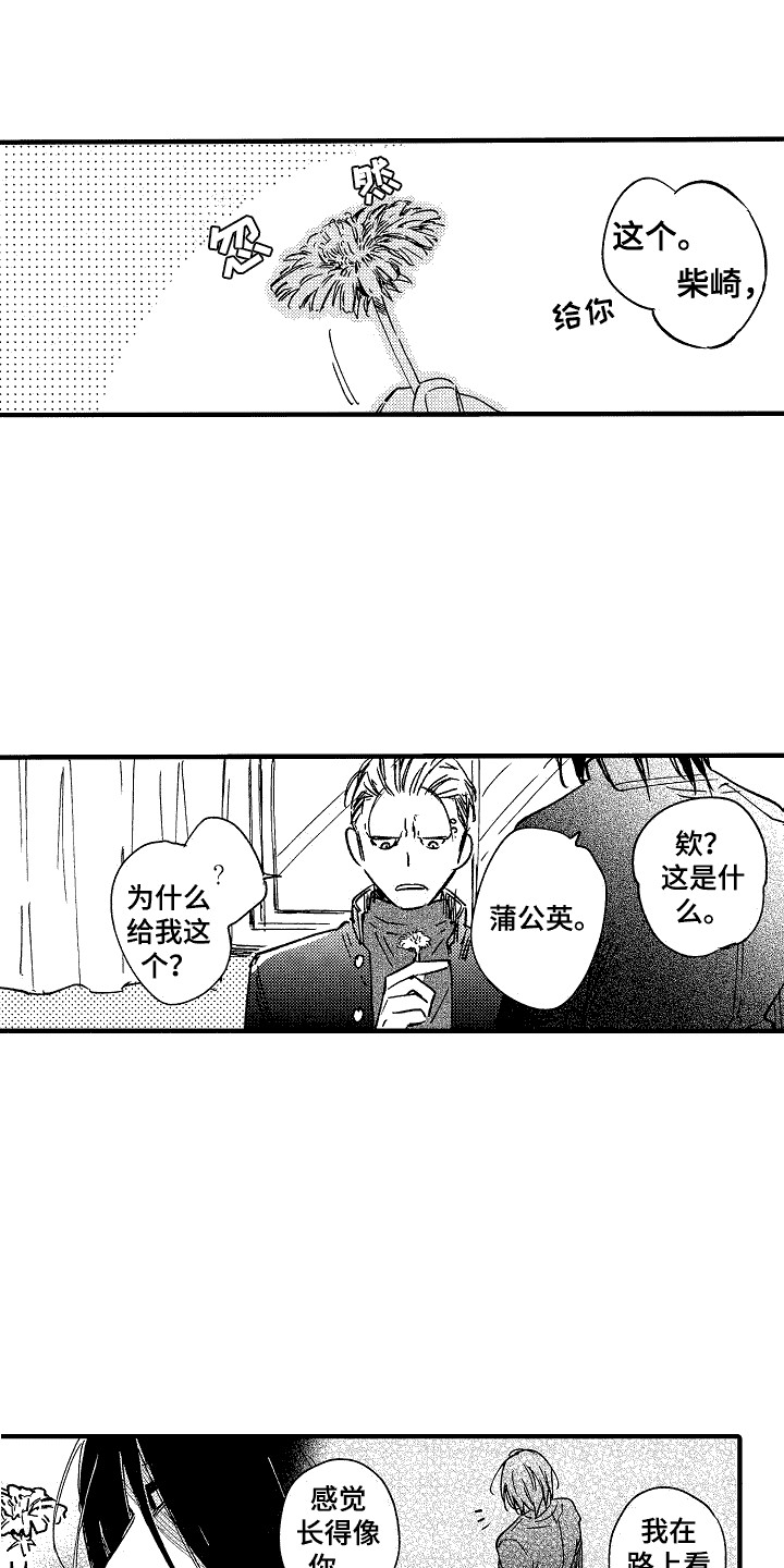 我的服务器开服了漫画,第1章：憧憬1图