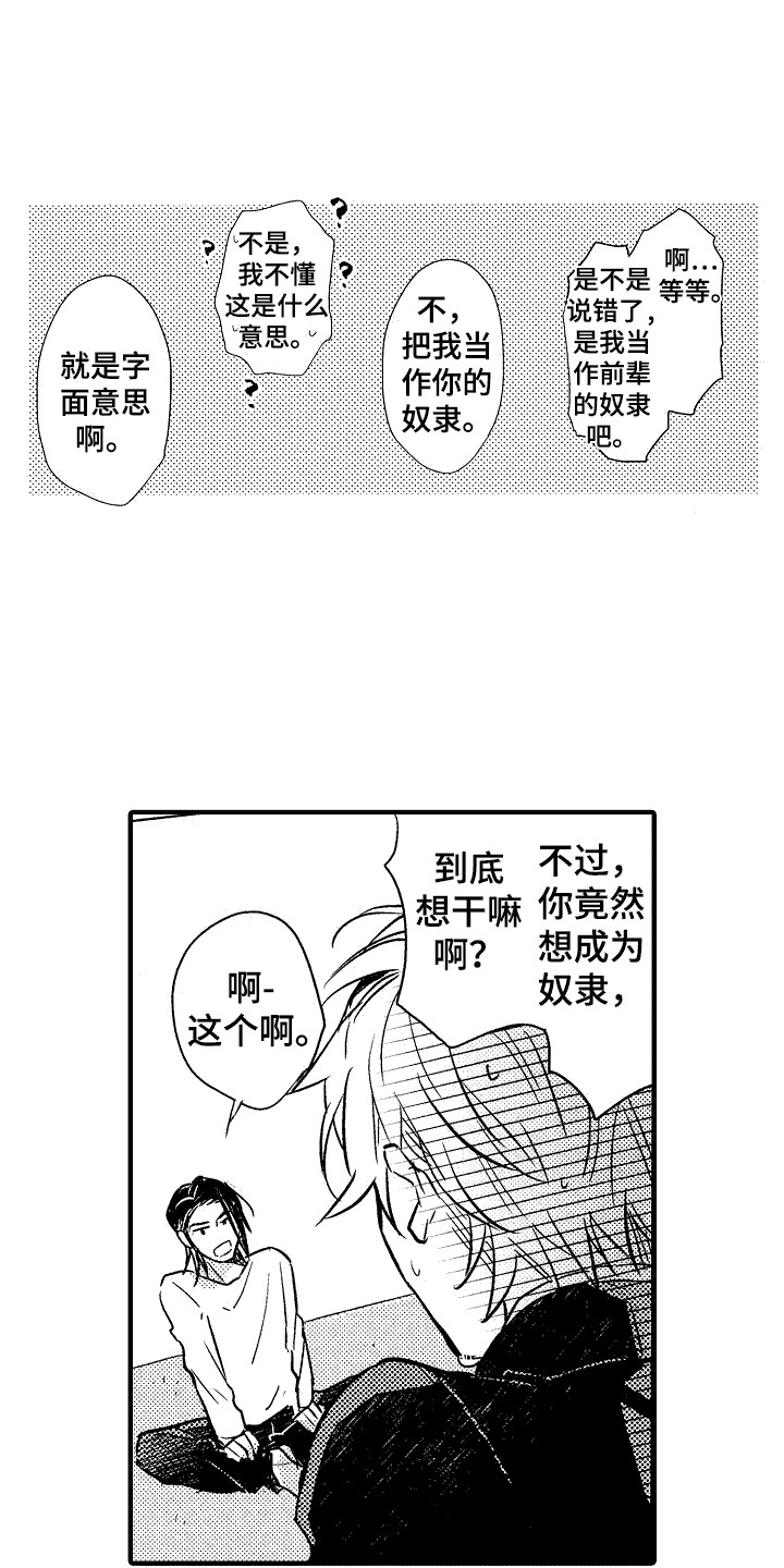服从者是甲方还是乙方漫画,第5章：震惊1图