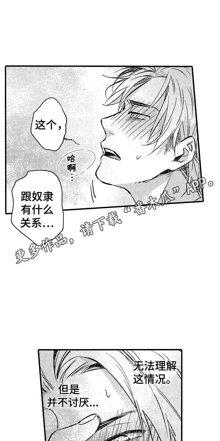 服从者是甲方还是乙方漫画,第5章：震惊5图