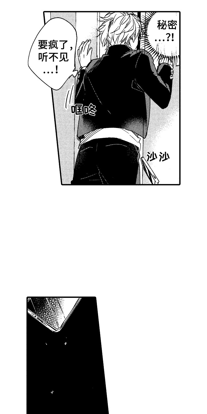我的服装调查表幼儿园漫画,第16章：主动请缨4图