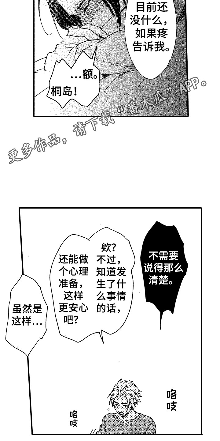 我的服装设计英语作文漫画,第13章：害羞5图