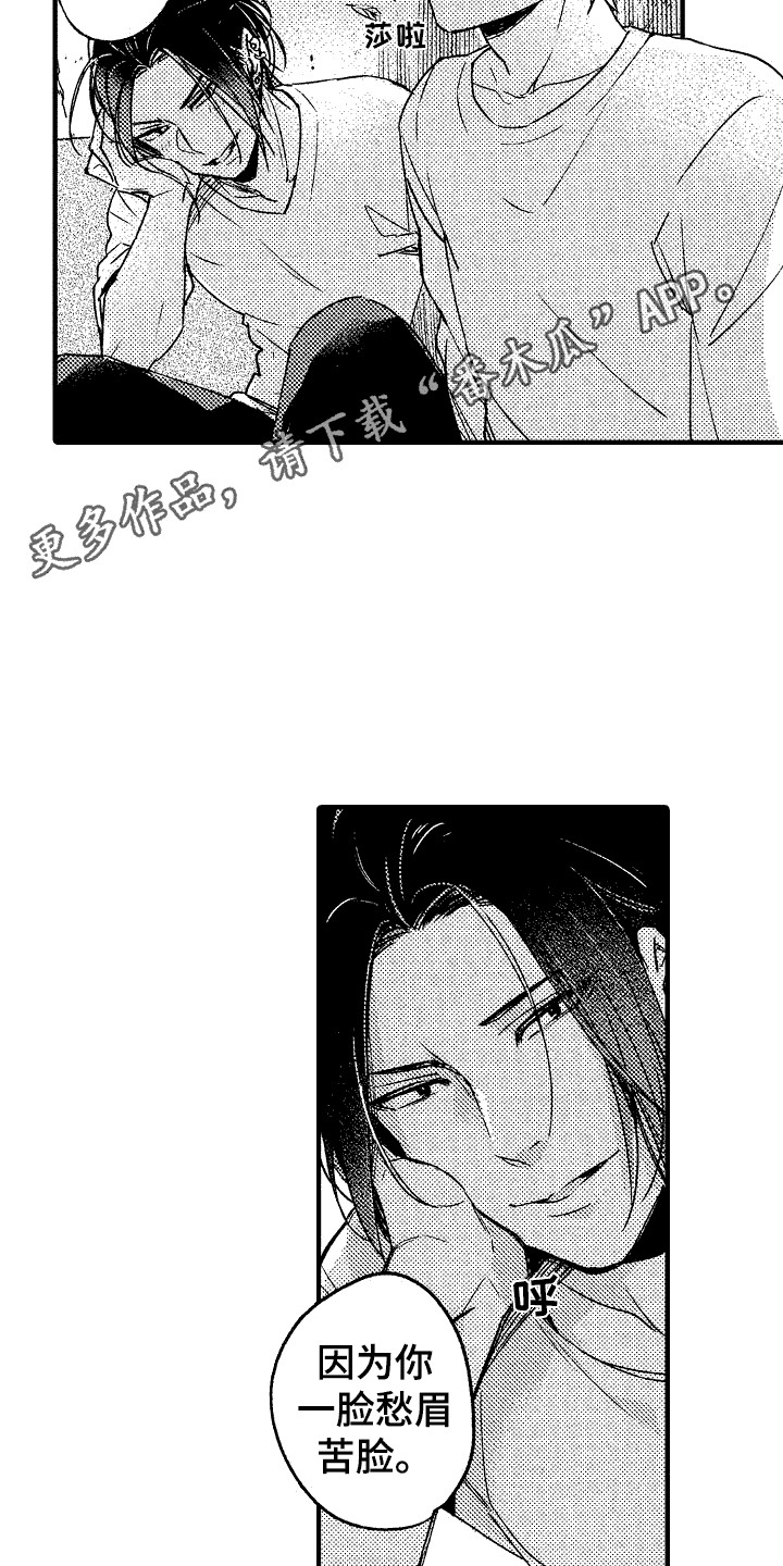服从者从管理者开始漫画,第18章： 秘密基地5图
